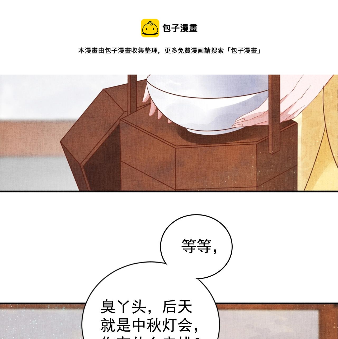 盛宠医妃之摇光传韩漫全集-第56话 猪头少年无删减无遮挡章节图片 