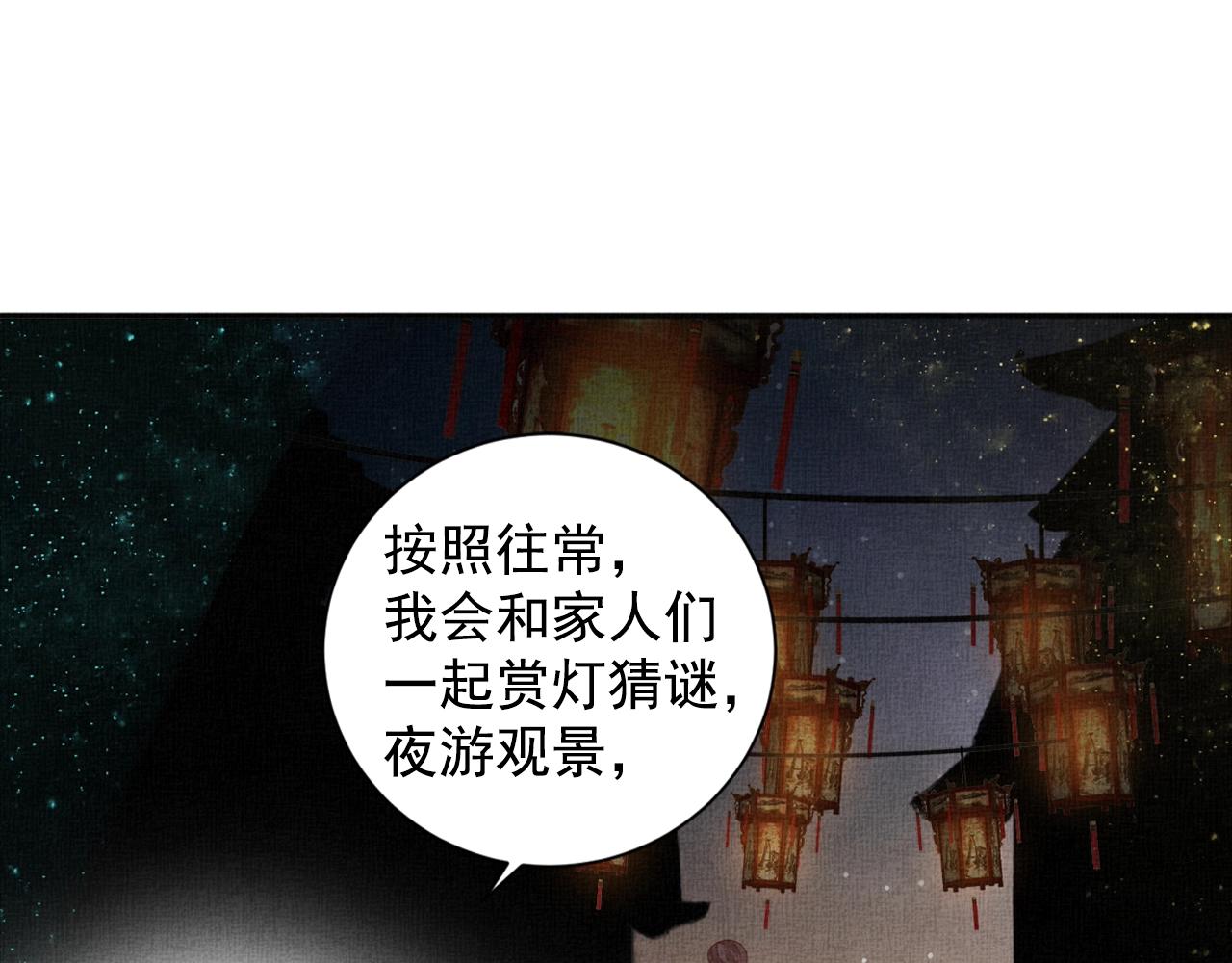 盛宠医妃之摇光传韩漫全集-第56话 猪头少年无删减无遮挡章节图片 