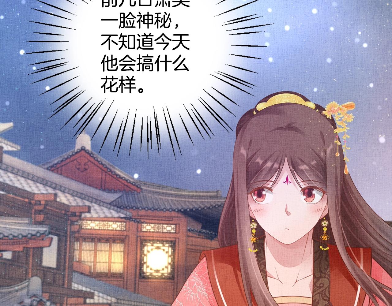 盛宠医妃之摇光传韩漫全集-第56话 猪头少年无删减无遮挡章节图片 