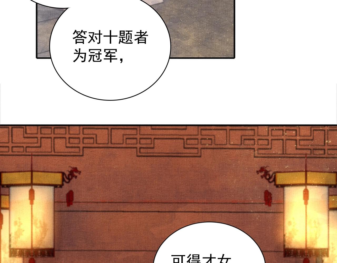 盛宠医妃之摇光传韩漫全集-第56话 猪头少年无删减无遮挡章节图片 