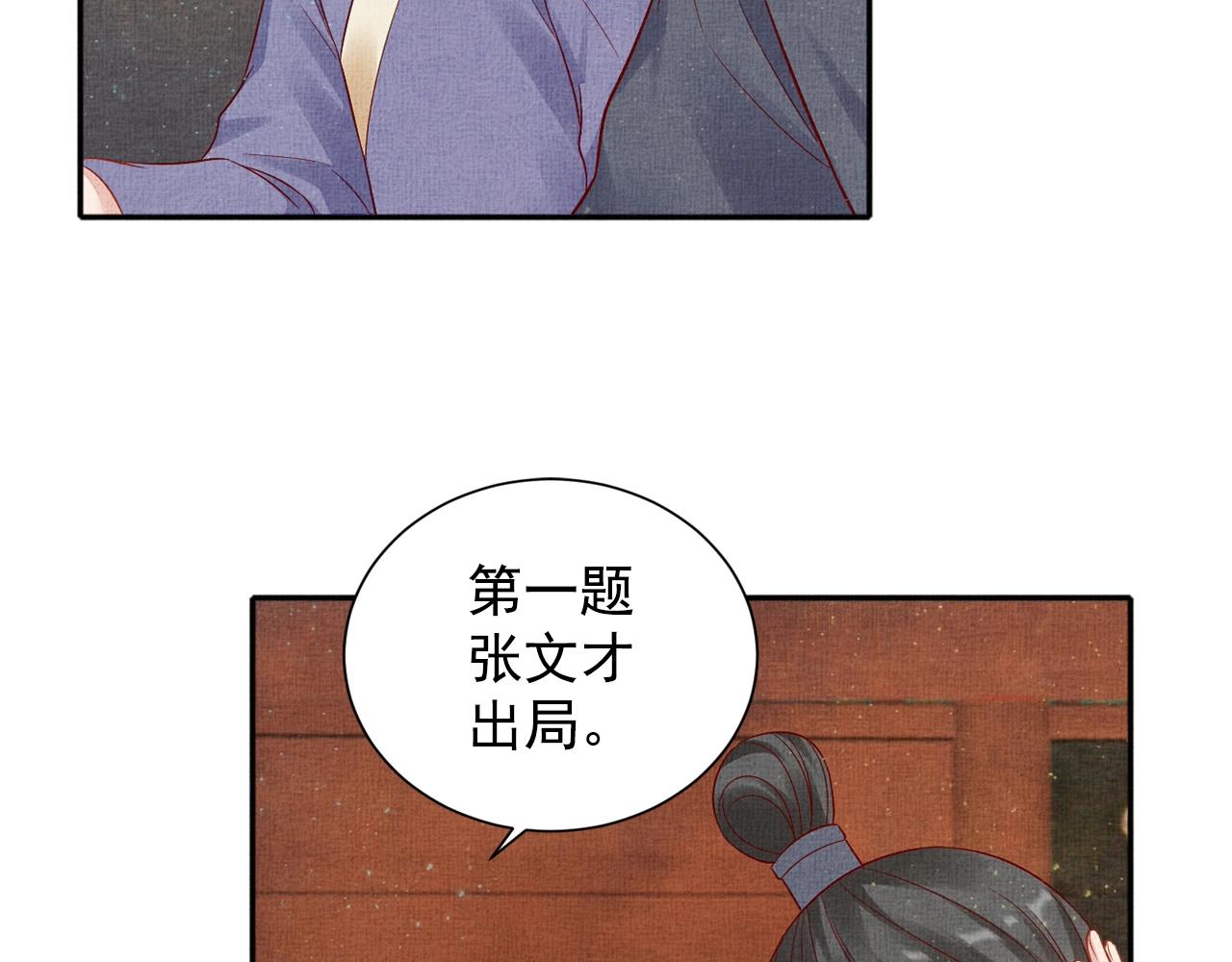 盛宠医妃之摇光传韩漫全集-第56话 猪头少年无删减无遮挡章节图片 