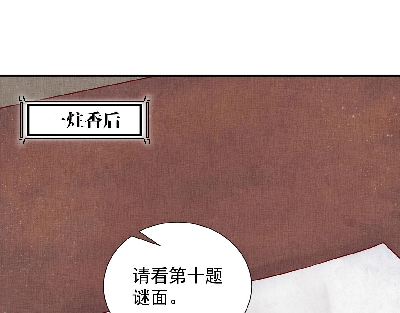 盛宠医妃之摇光传韩漫全集-第56话 猪头少年无删减无遮挡章节图片 