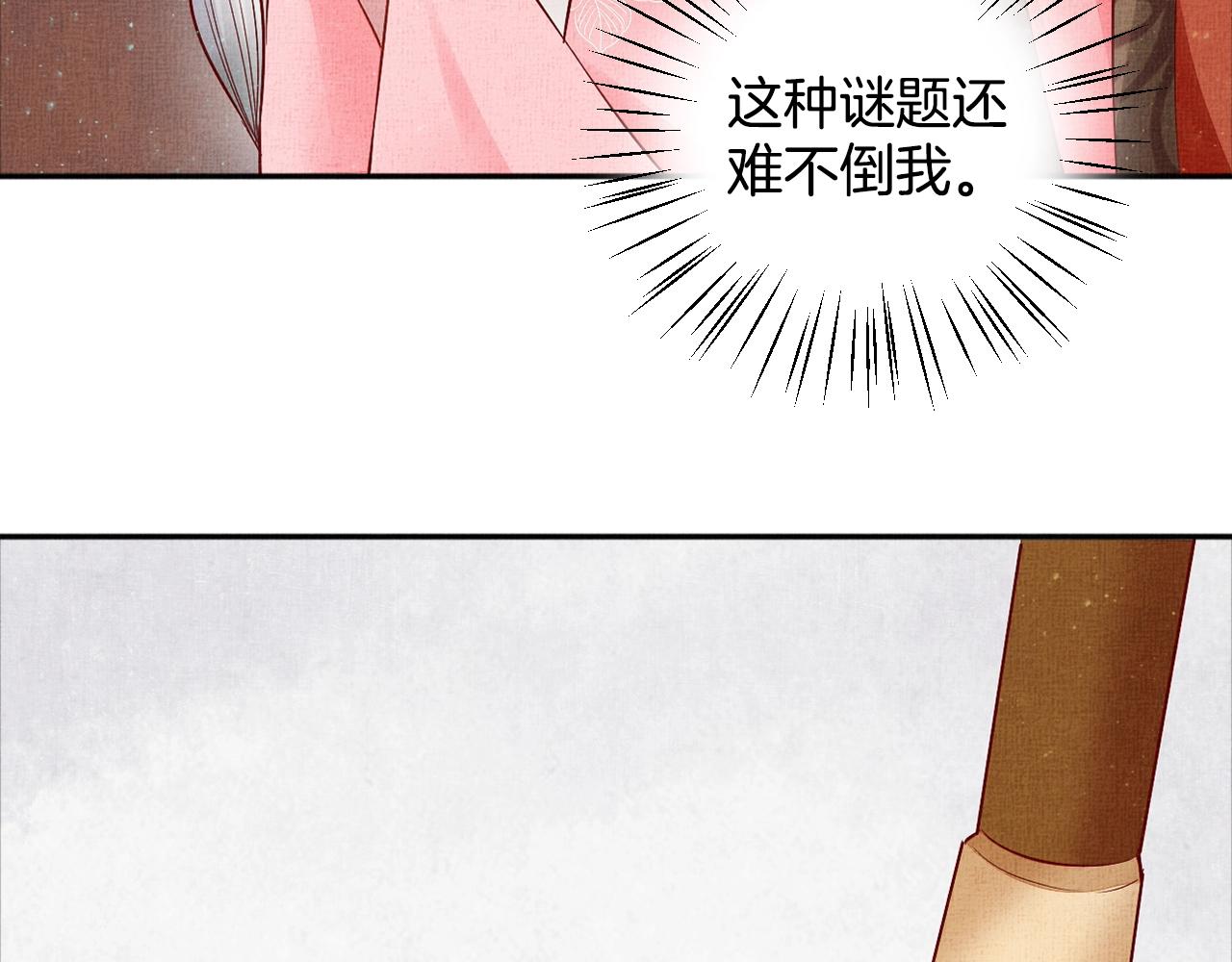 盛宠医妃之摇光传韩漫全集-第56话 猪头少年无删减无遮挡章节图片 