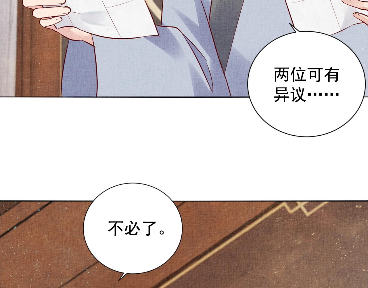 盛宠医妃之摇光传韩漫全集-第56话 猪头少年无删减无遮挡章节图片 