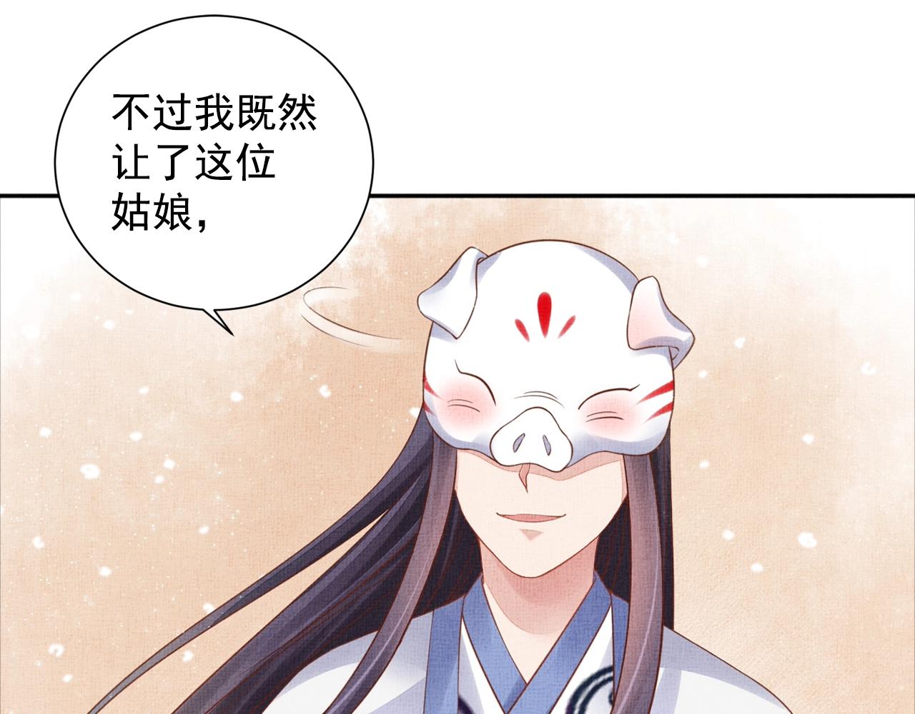盛宠医妃之摇光传韩漫全集-第56话 猪头少年无删减无遮挡章节图片 