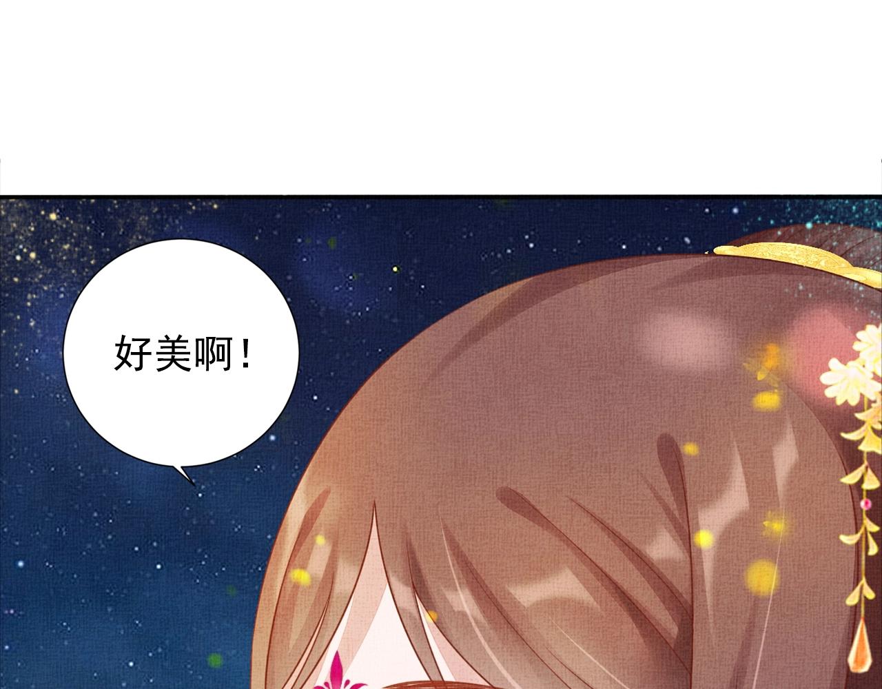 盛宠医妃之摇光传韩漫全集-第57话 只你独享的惊喜无删减无遮挡章节图片 
