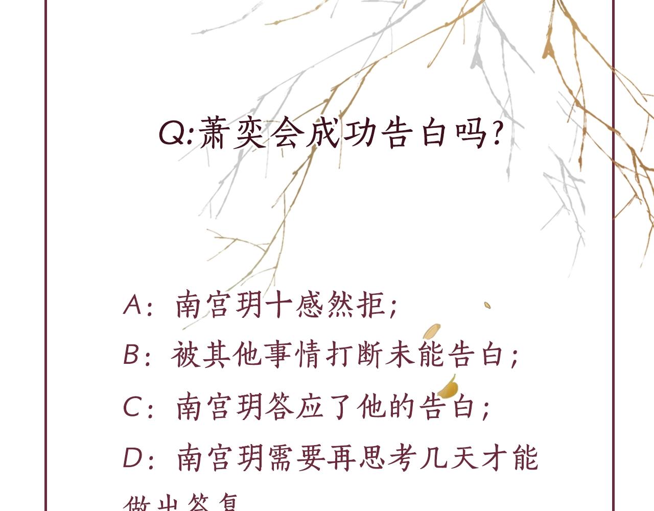 盛宠医妃之摇光传韩漫全集-第57话 只你独享的惊喜无删减无遮挡章节图片 