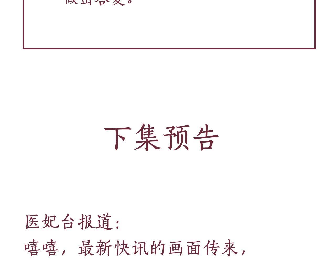 盛宠医妃之摇光传韩漫全集-第57话 只你独享的惊喜无删减无遮挡章节图片 