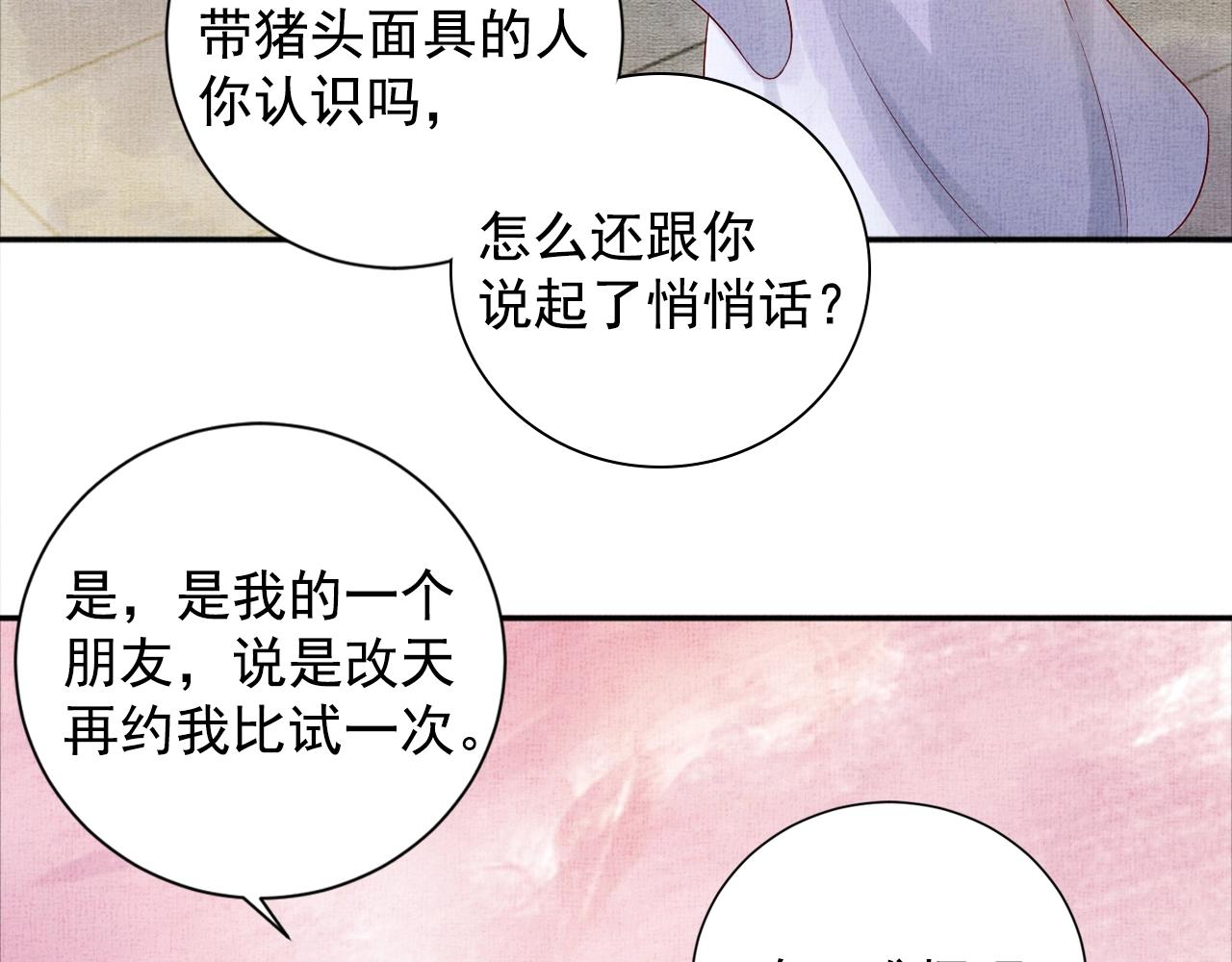 盛宠医妃之摇光传韩漫全集-第57话 只你独享的惊喜无删减无遮挡章节图片 
