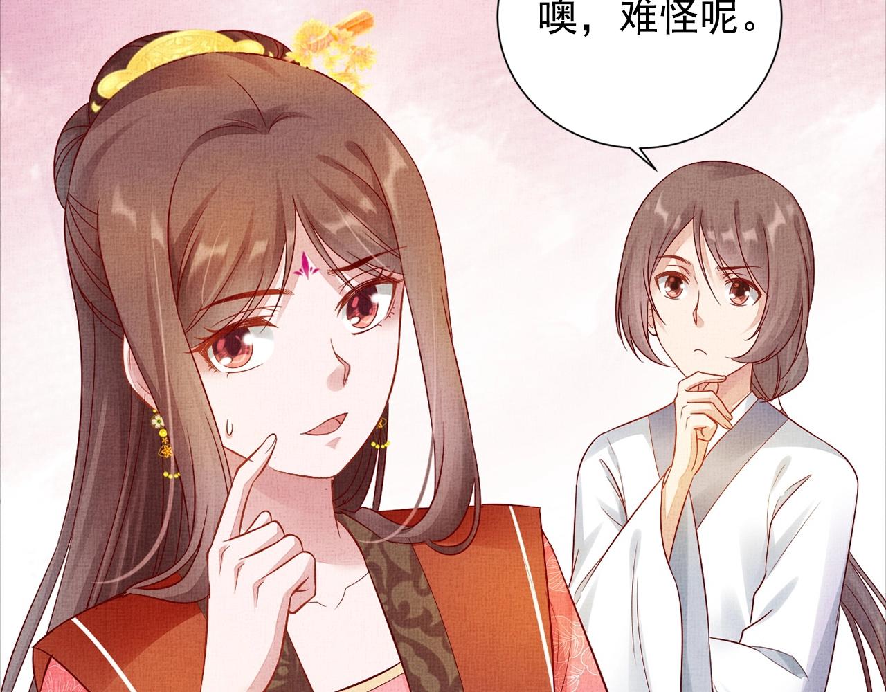 盛宠医妃之摇光传韩漫全集-第57话 只你独享的惊喜无删减无遮挡章节图片 