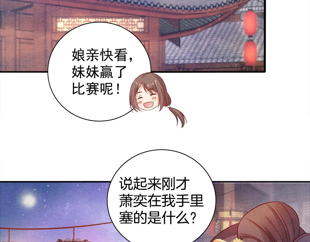 盛宠医妃之摇光传韩漫全集-第57话 只你独享的惊喜无删减无遮挡章节图片 