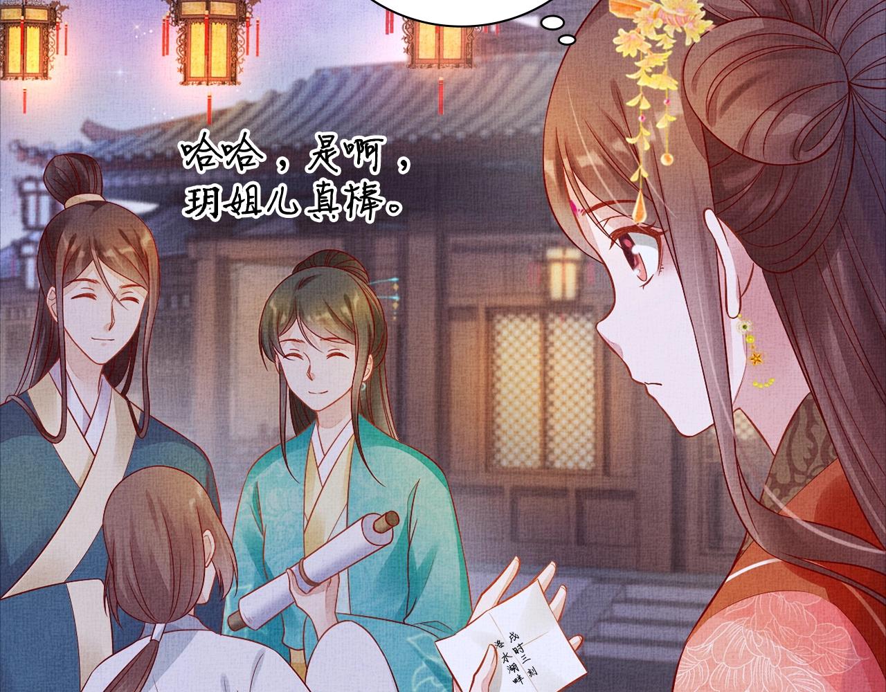 盛宠医妃之摇光传韩漫全集-第57话 只你独享的惊喜无删减无遮挡章节图片 