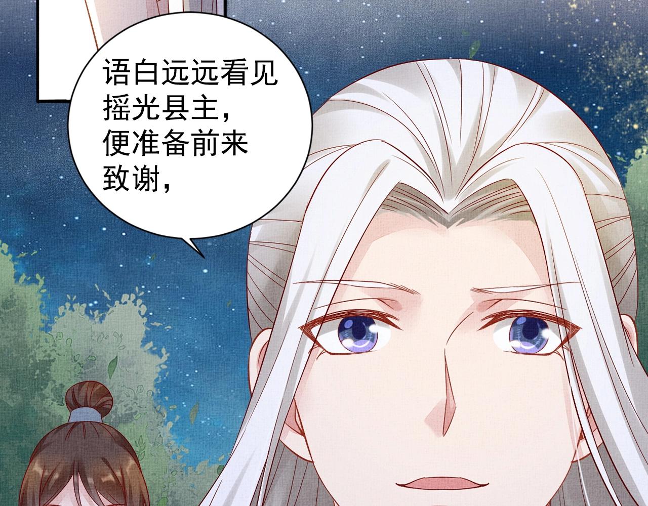 盛宠医妃之摇光传韩漫全集-第57话 只你独享的惊喜无删减无遮挡章节图片 