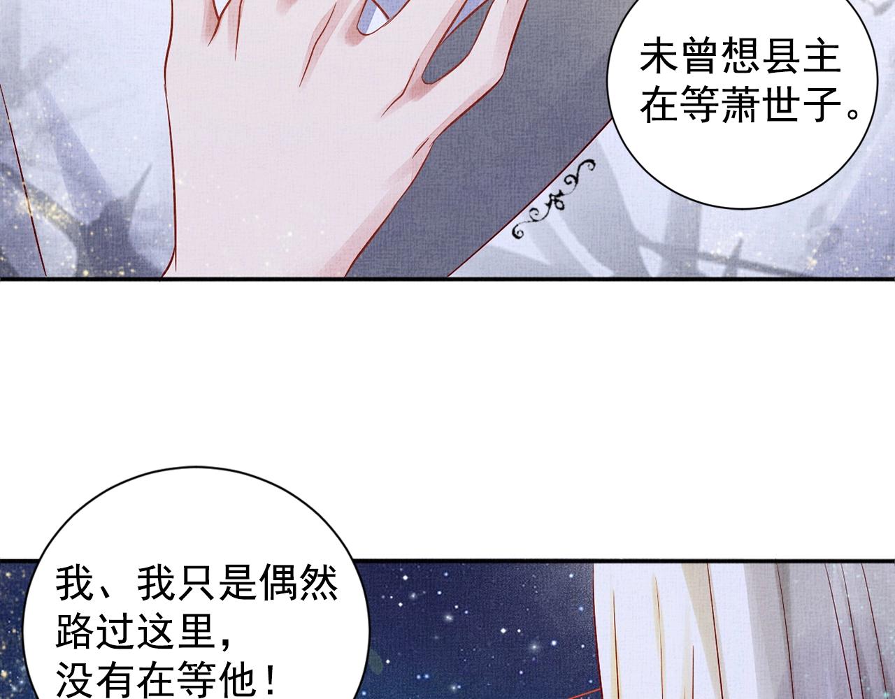 盛宠医妃之摇光传韩漫全集-第57话 只你独享的惊喜无删减无遮挡章节图片 
