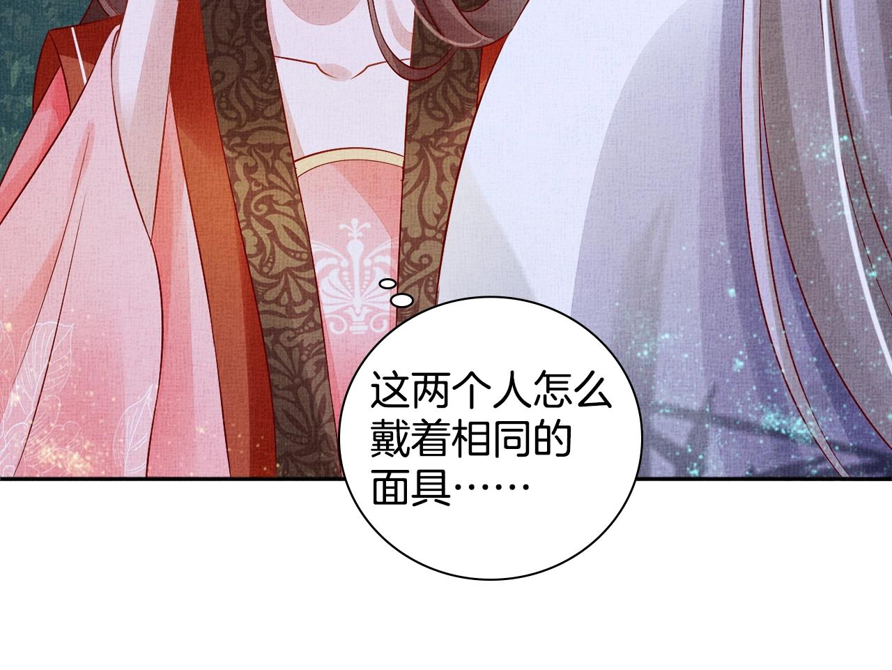 盛宠医妃之摇光传韩漫全集-第57话 只你独享的惊喜无删减无遮挡章节图片 