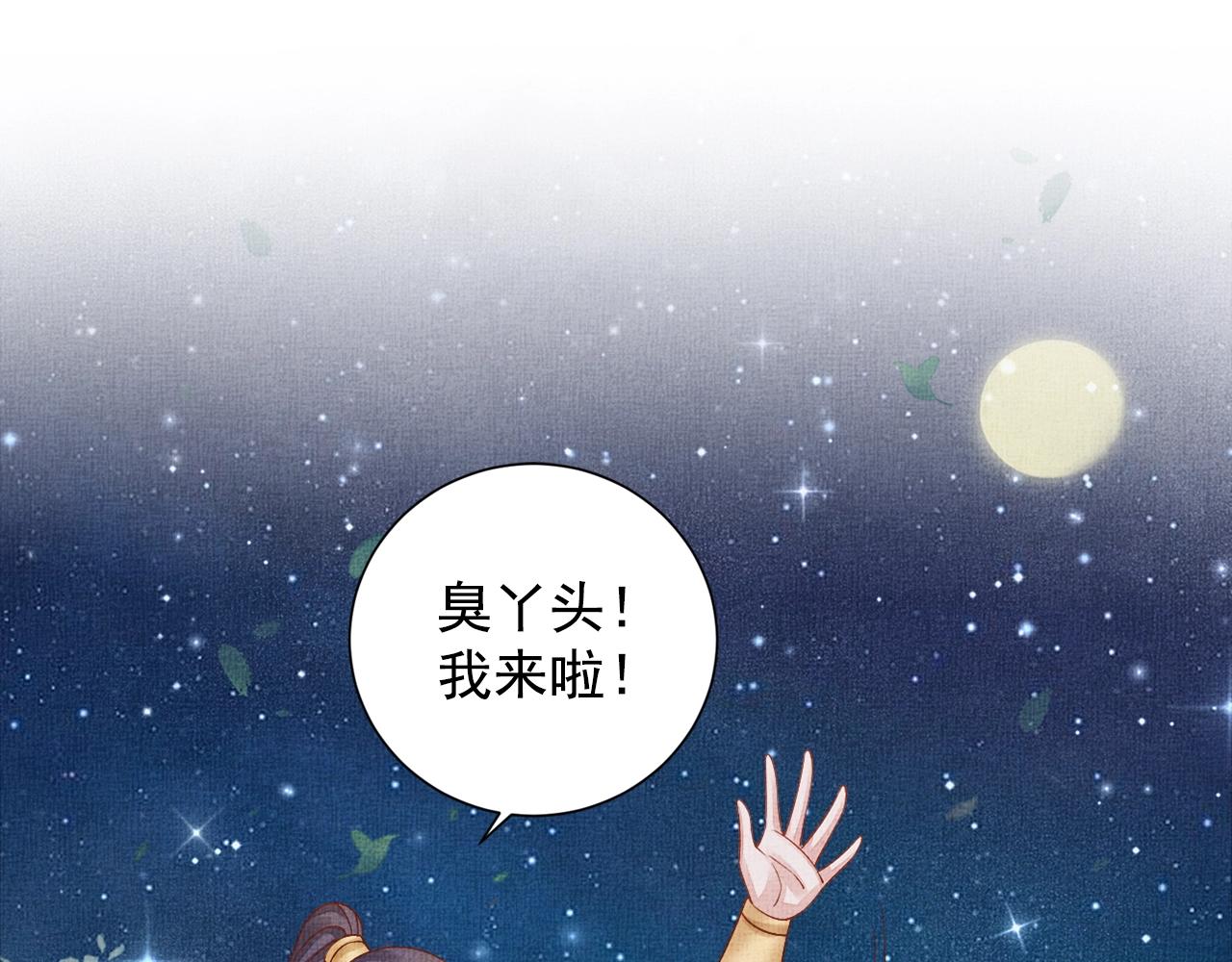 盛宠医妃之摇光传韩漫全集-第57话 只你独享的惊喜无删减无遮挡章节图片 