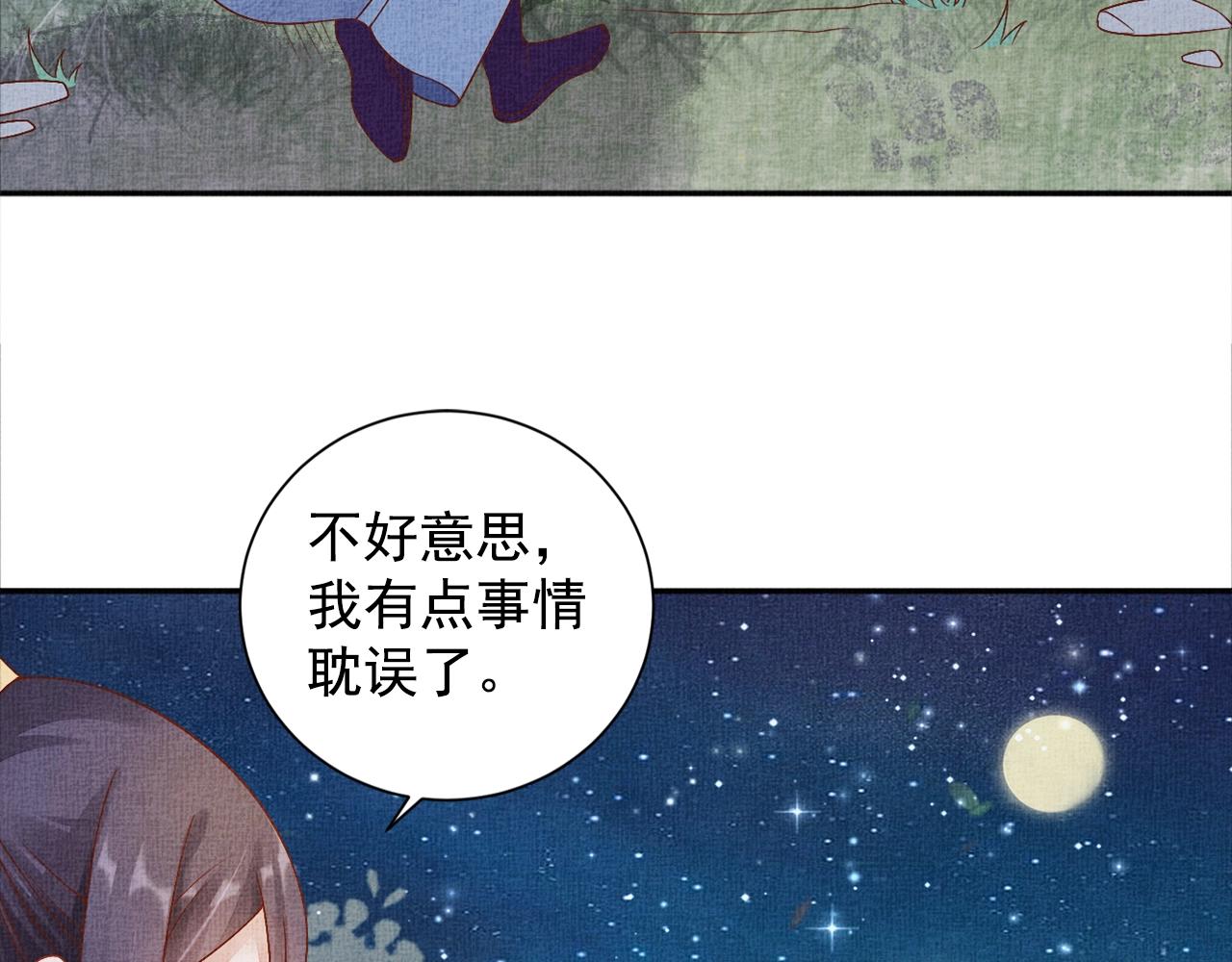 盛宠医妃之摇光传韩漫全集-第57话 只你独享的惊喜无删减无遮挡章节图片 
