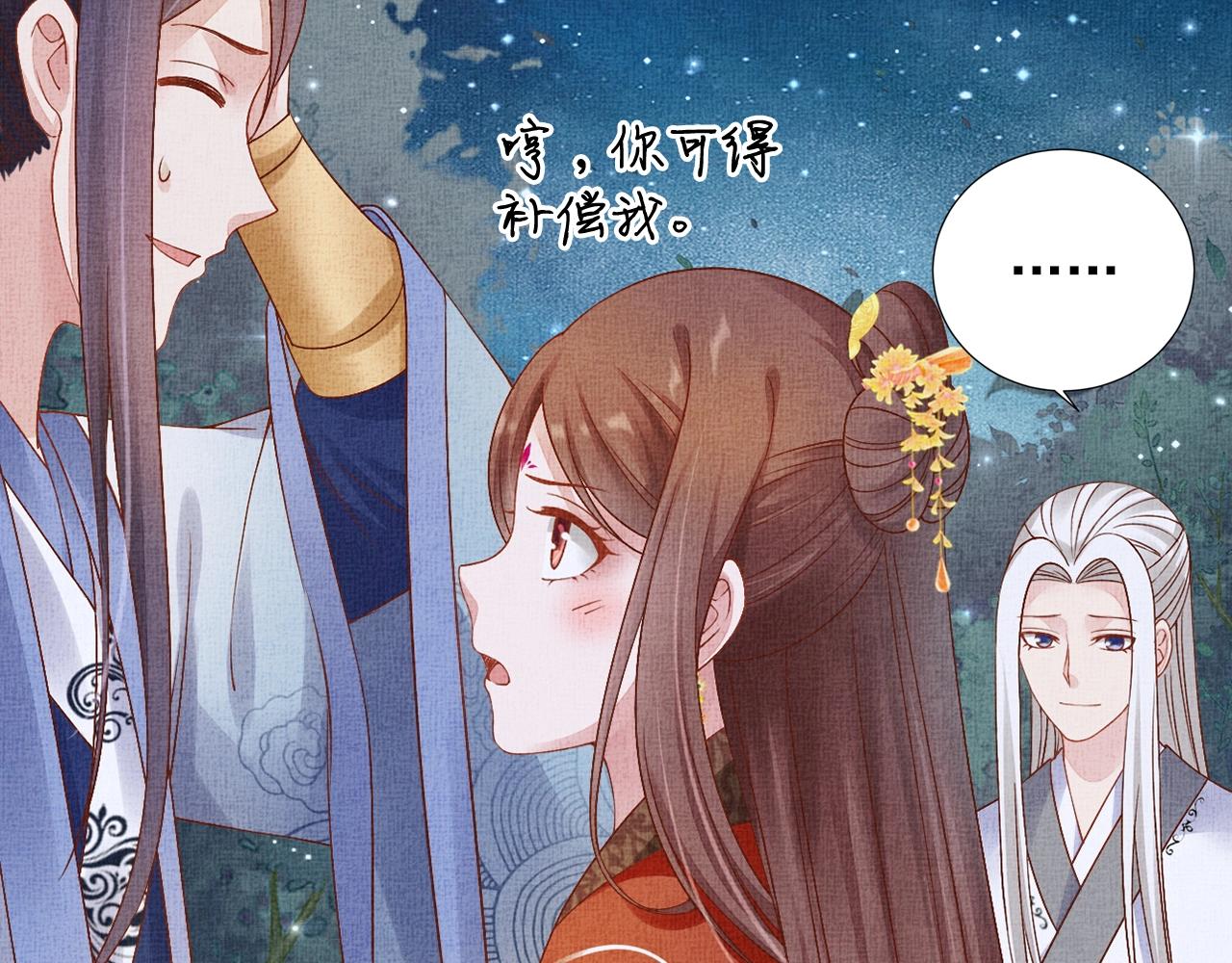 盛宠医妃之摇光传韩漫全集-第57话 只你独享的惊喜无删减无遮挡章节图片 