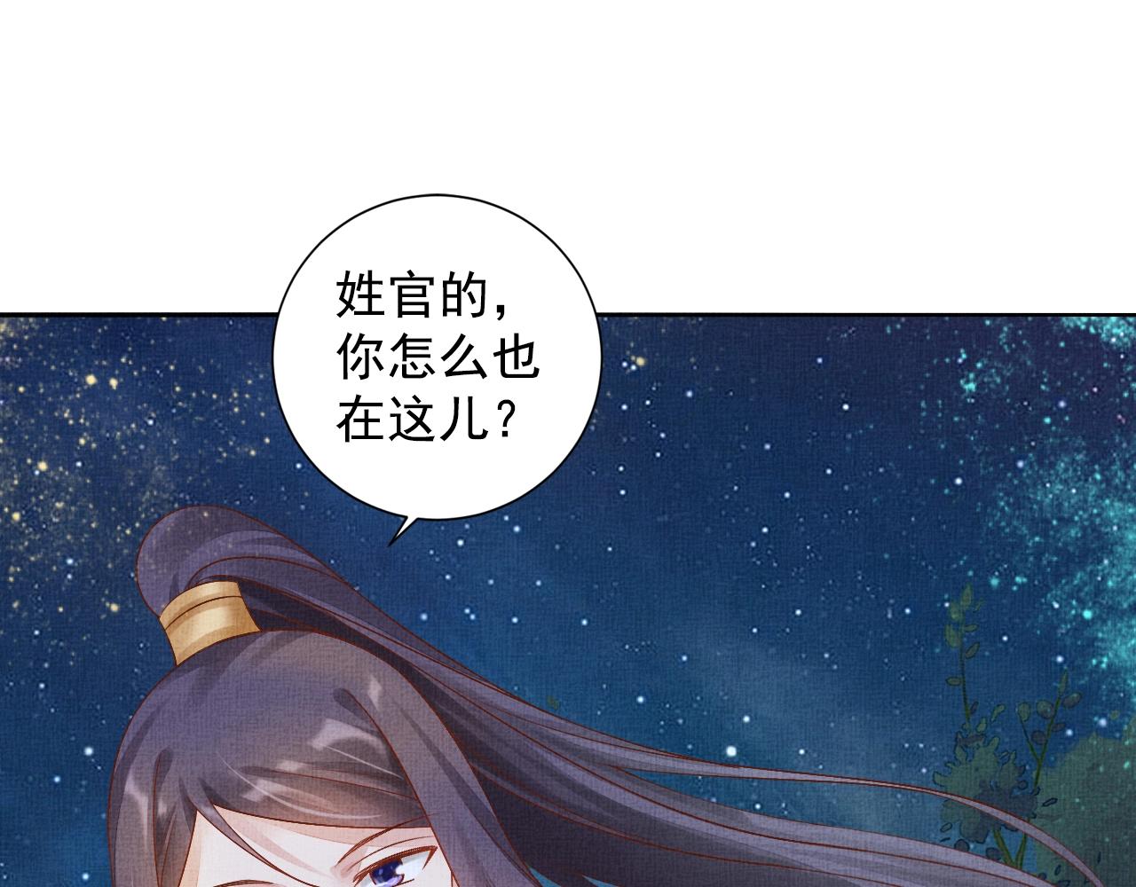 盛宠医妃之摇光传韩漫全集-第57话 只你独享的惊喜无删减无遮挡章节图片 