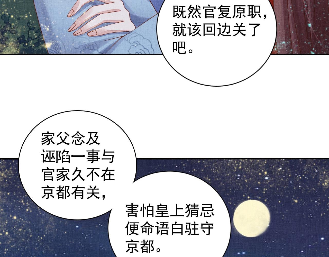 盛宠医妃之摇光传韩漫全集-第57话 只你独享的惊喜无删减无遮挡章节图片 