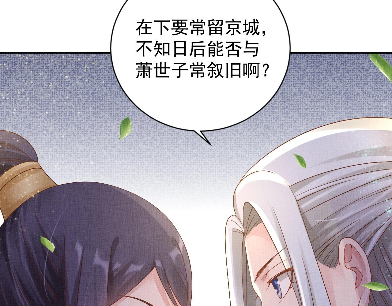 盛宠医妃之摇光传韩漫全集-第57话 只你独享的惊喜无删减无遮挡章节图片 