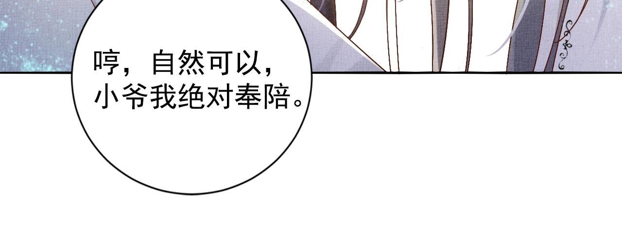 盛宠医妃之摇光传韩漫全集-第57话 只你独享的惊喜无删减无遮挡章节图片 