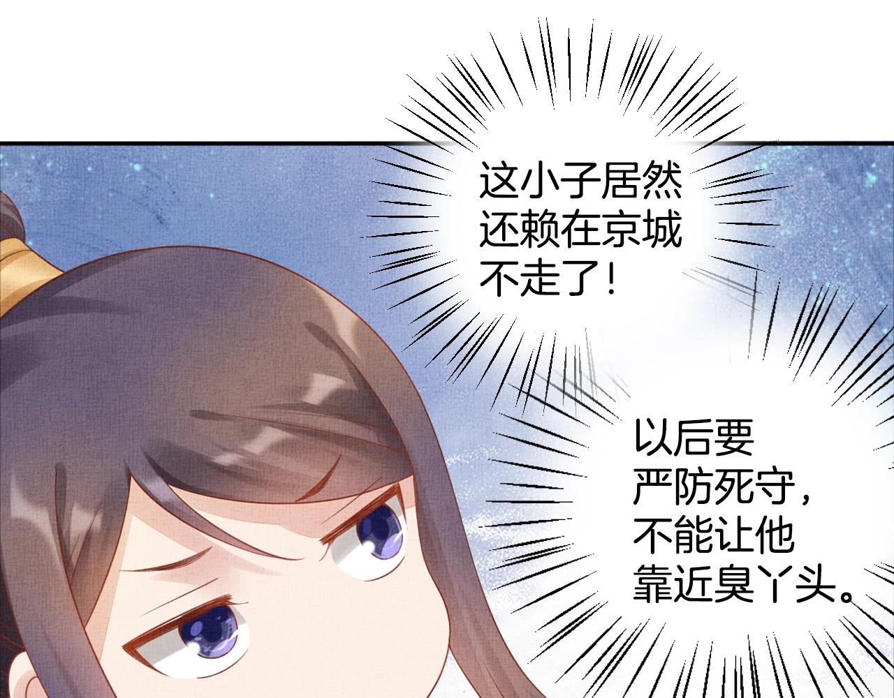 盛宠医妃之摇光传韩漫全集-第57话 只你独享的惊喜无删减无遮挡章节图片 