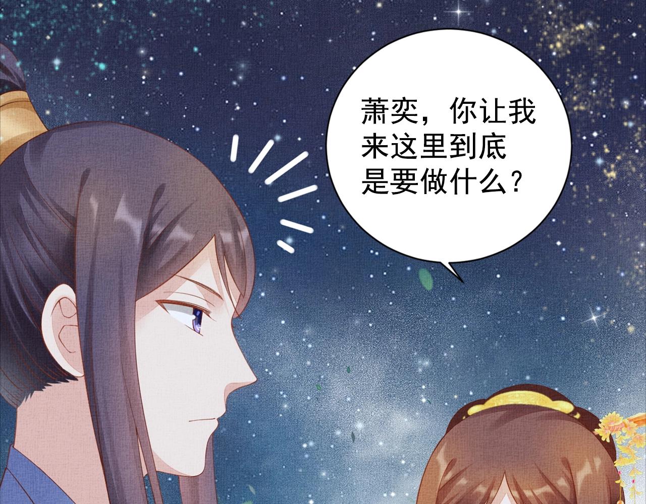 盛宠医妃之摇光传韩漫全集-第57话 只你独享的惊喜无删减无遮挡章节图片 