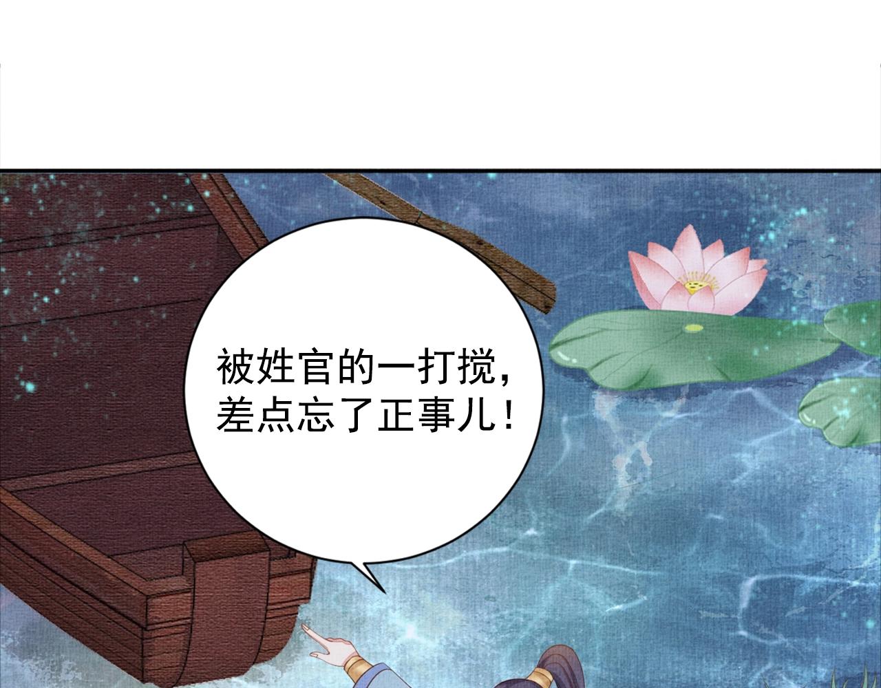 盛宠医妃之摇光传韩漫全集-第57话 只你独享的惊喜无删减无遮挡章节图片 