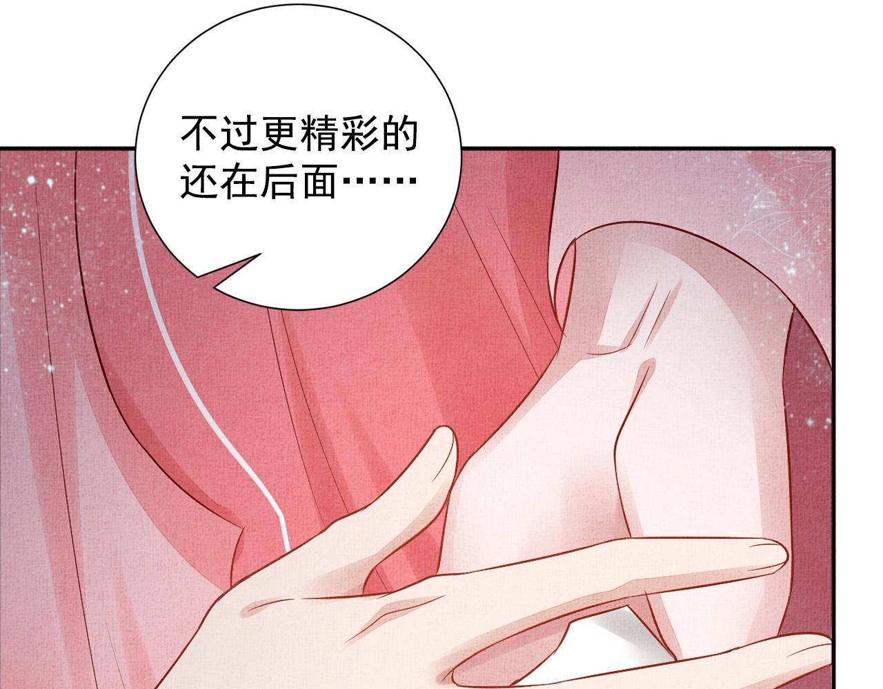 盛宠医妃之摇光传韩漫全集-第57话 只你独享的惊喜无删减无遮挡章节图片 