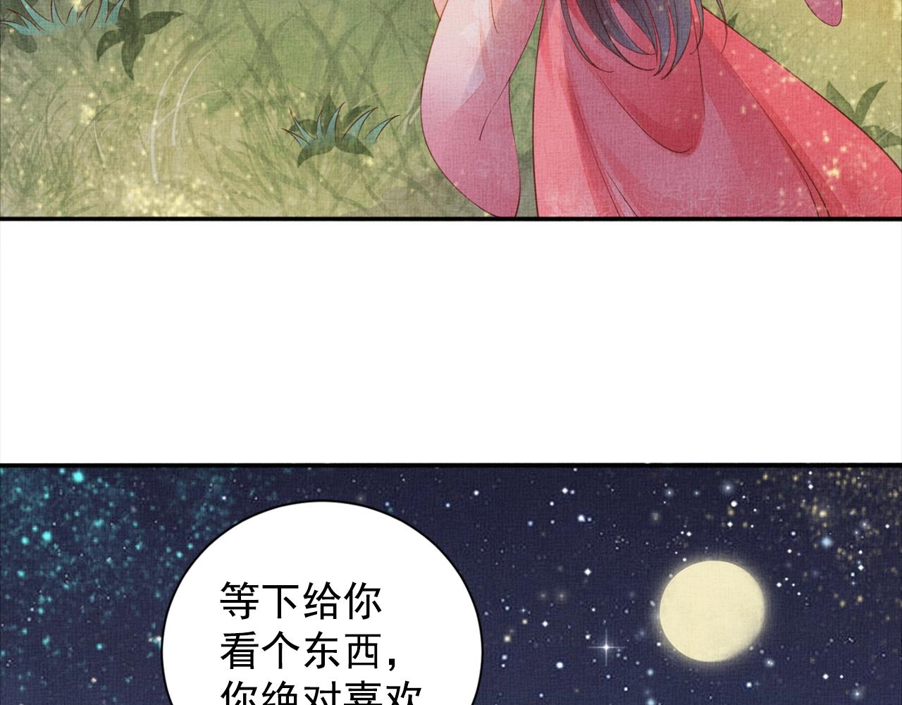 盛宠医妃之摇光传韩漫全集-第57话 只你独享的惊喜无删减无遮挡章节图片 