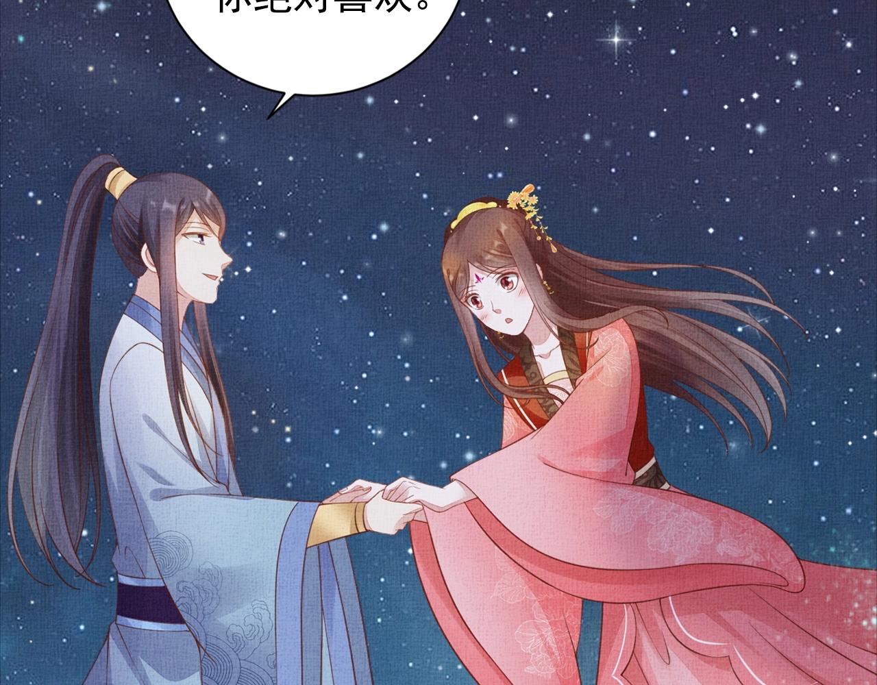 盛宠医妃之摇光传韩漫全集-第57话 只你独享的惊喜无删减无遮挡章节图片 