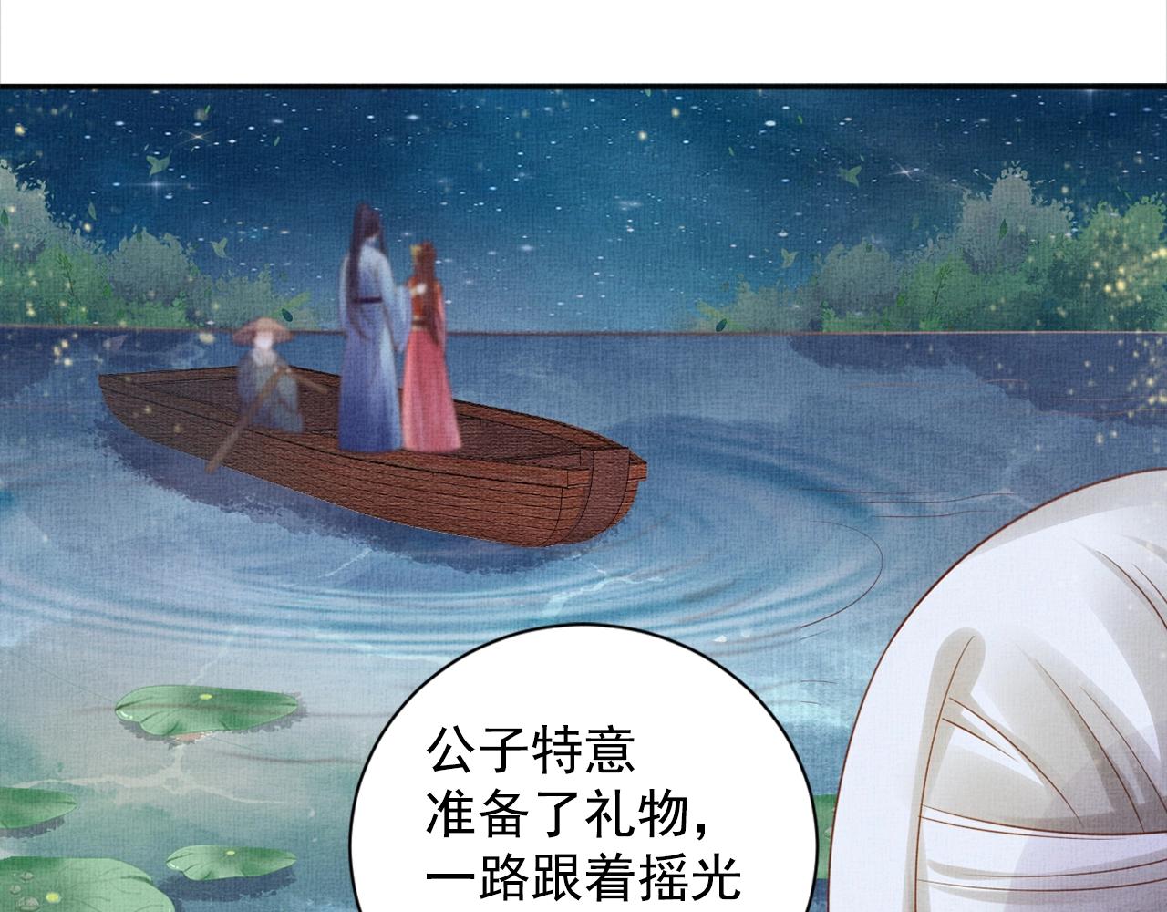 盛宠医妃之摇光传韩漫全集-第57话 只你独享的惊喜无删减无遮挡章节图片 