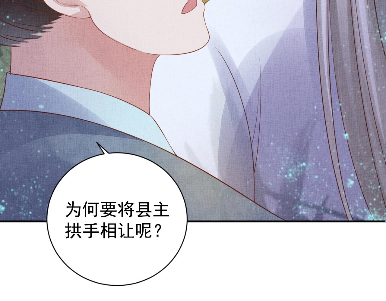 盛宠医妃之摇光传韩漫全集-第57话 只你独享的惊喜无删减无遮挡章节图片 
