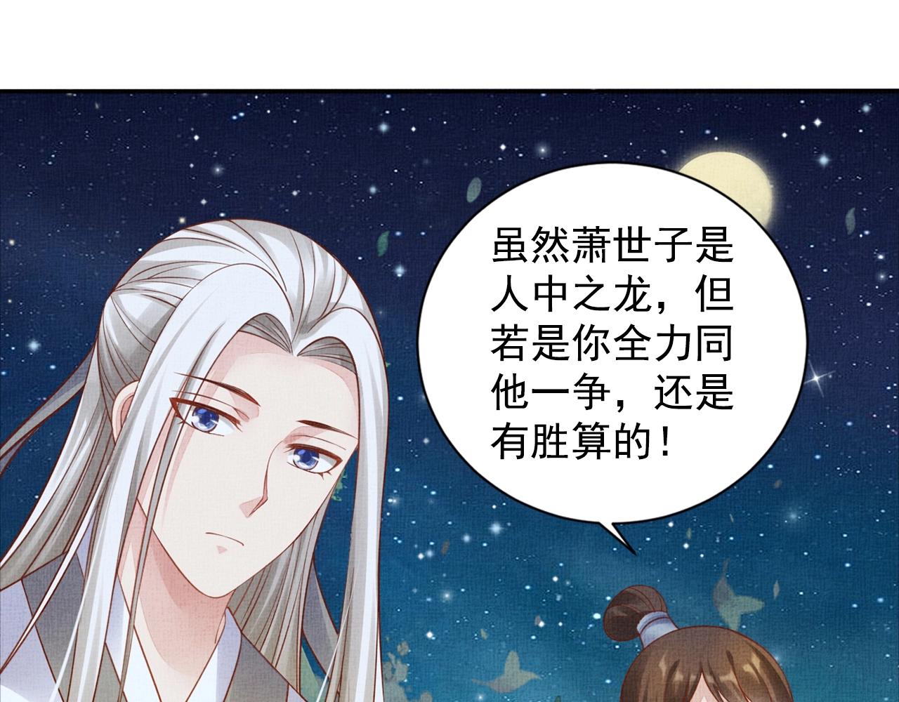 盛宠医妃之摇光传韩漫全集-第57话 只你独享的惊喜无删减无遮挡章节图片 