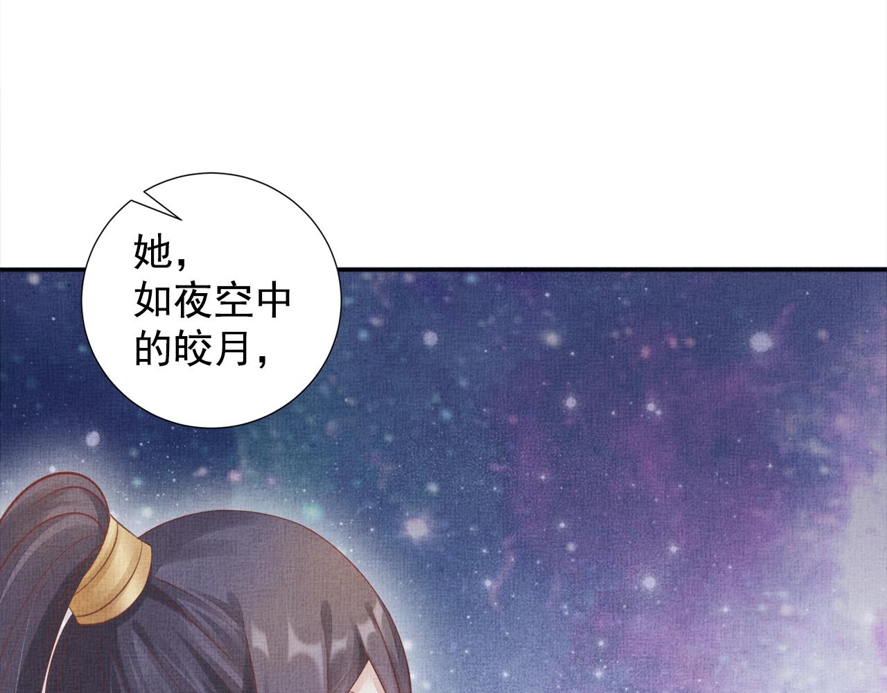 盛宠医妃之摇光传韩漫全集-第57话 只你独享的惊喜无删减无遮挡章节图片 