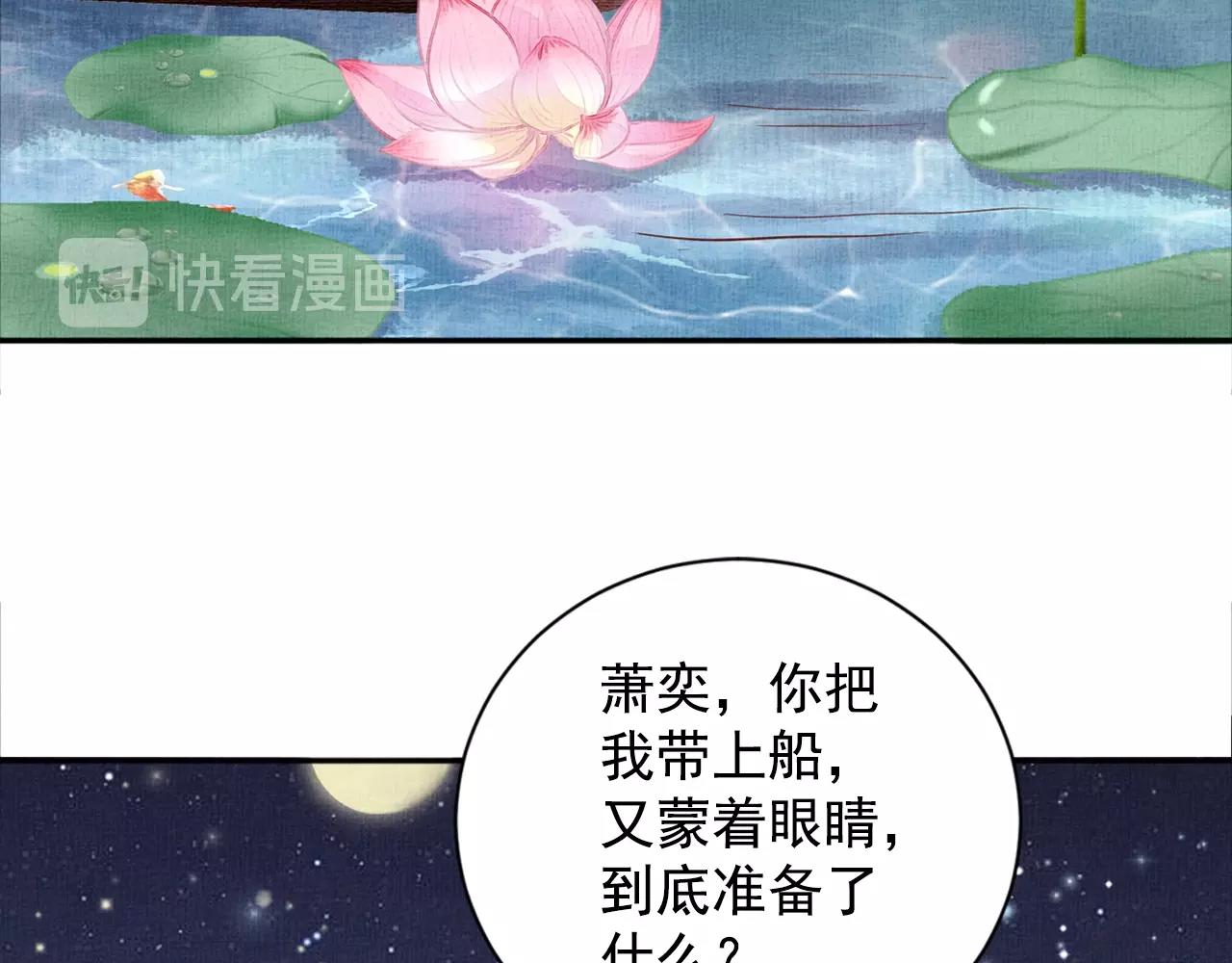 盛宠医妃之摇光传韩漫全集-第57话 只你独享的惊喜无删减无遮挡章节图片 