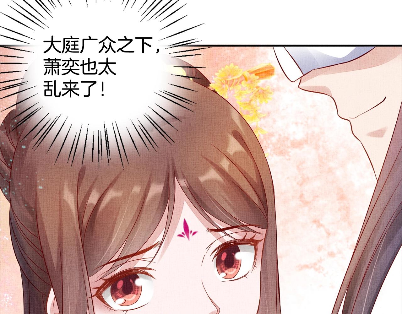盛宠医妃之摇光传韩漫全集-第57话 只你独享的惊喜无删减无遮挡章节图片 