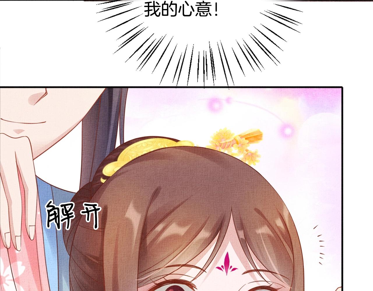 盛宠医妃之摇光传韩漫全集-第57话 只你独享的惊喜无删减无遮挡章节图片 