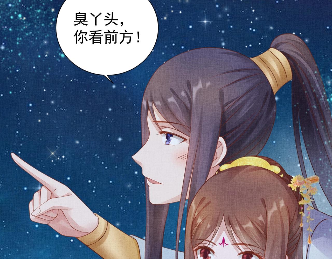 盛宠医妃之摇光传韩漫全集-第57话 只你独享的惊喜无删减无遮挡章节图片 