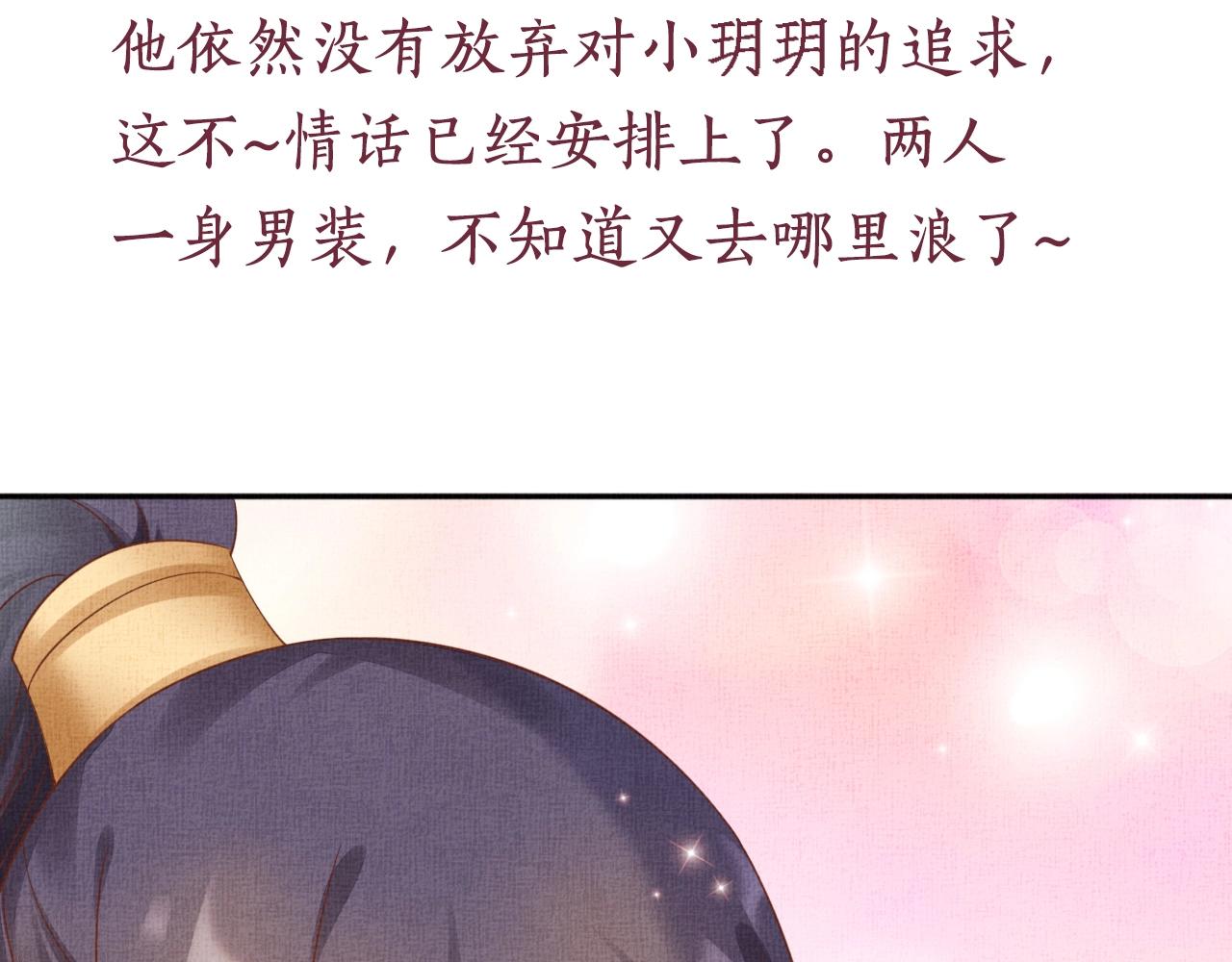 盛宠医妃之摇光传韩漫全集-第58话 我喜欢你无删减无遮挡章节图片 