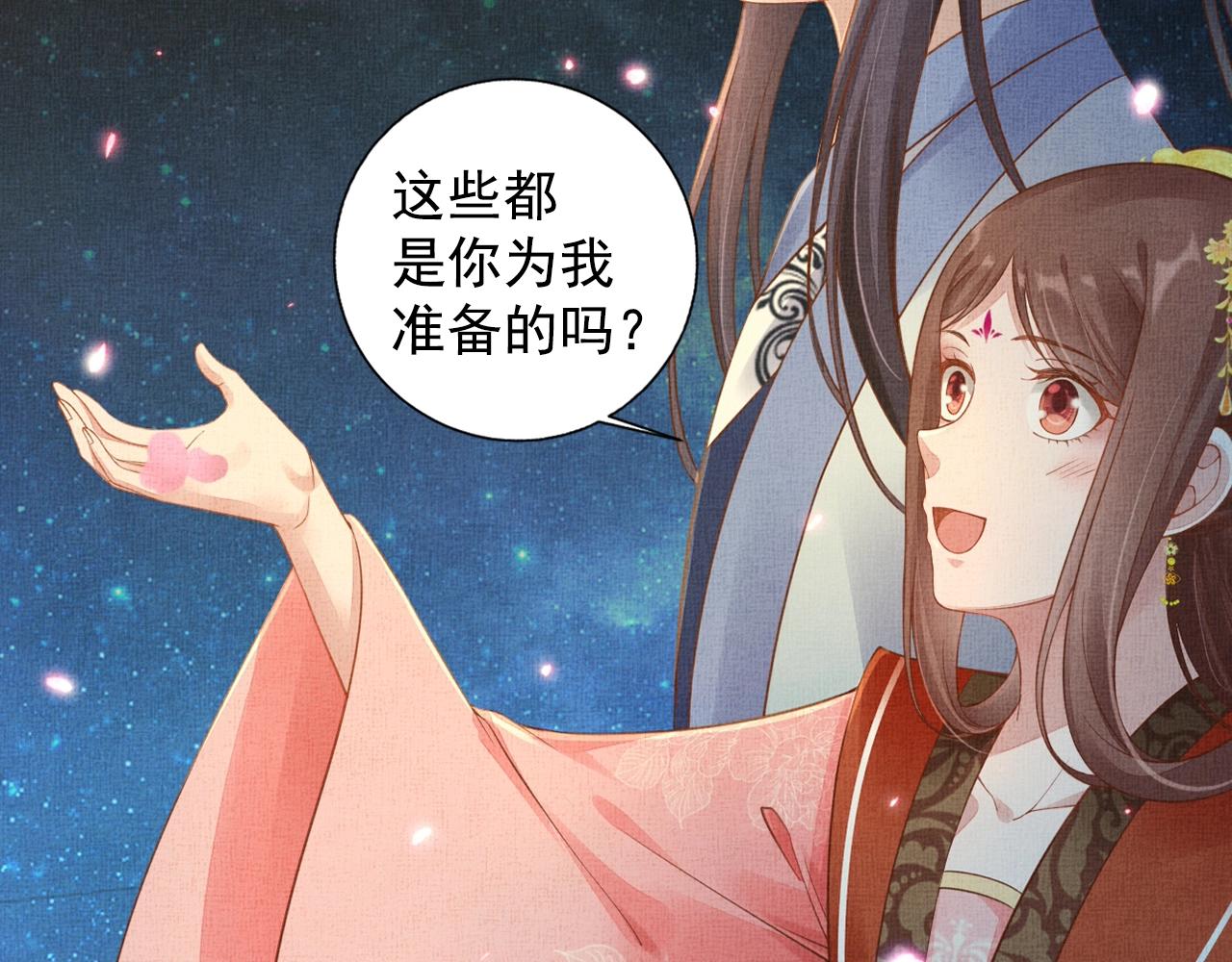 盛宠医妃之摇光传韩漫全集-第58话 我喜欢你无删减无遮挡章节图片 