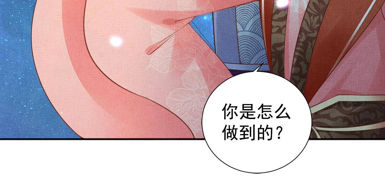 盛宠医妃之摇光传韩漫全集-第58话 我喜欢你无删减无遮挡章节图片 