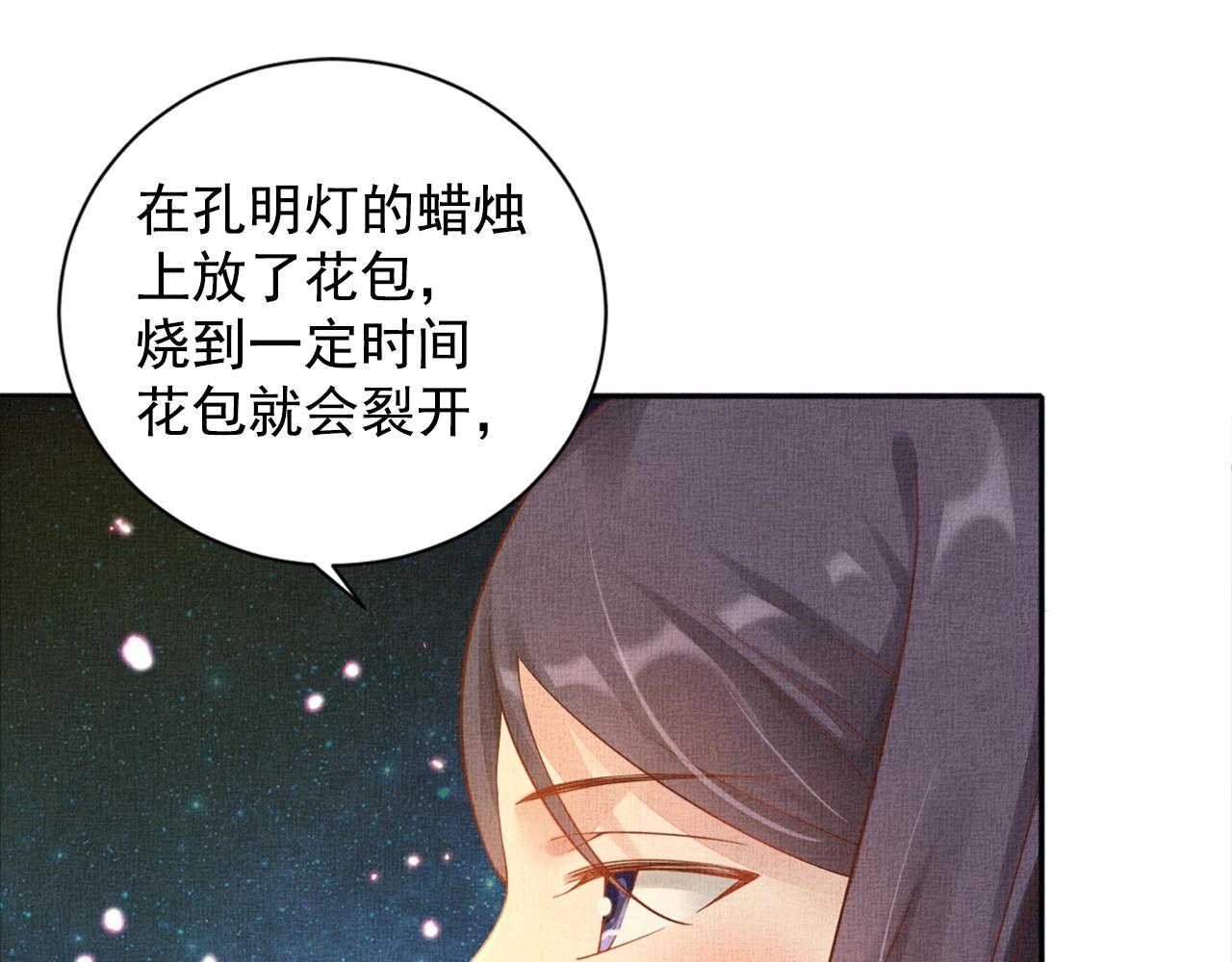 盛宠医妃之摇光传韩漫全集-第58话 我喜欢你无删减无遮挡章节图片 