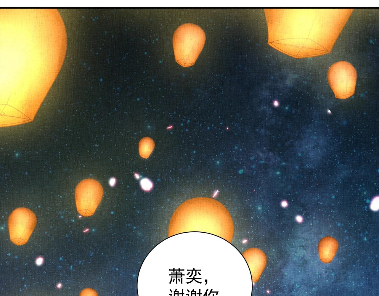 盛宠医妃之摇光传韩漫全集-第58话 我喜欢你无删减无遮挡章节图片 