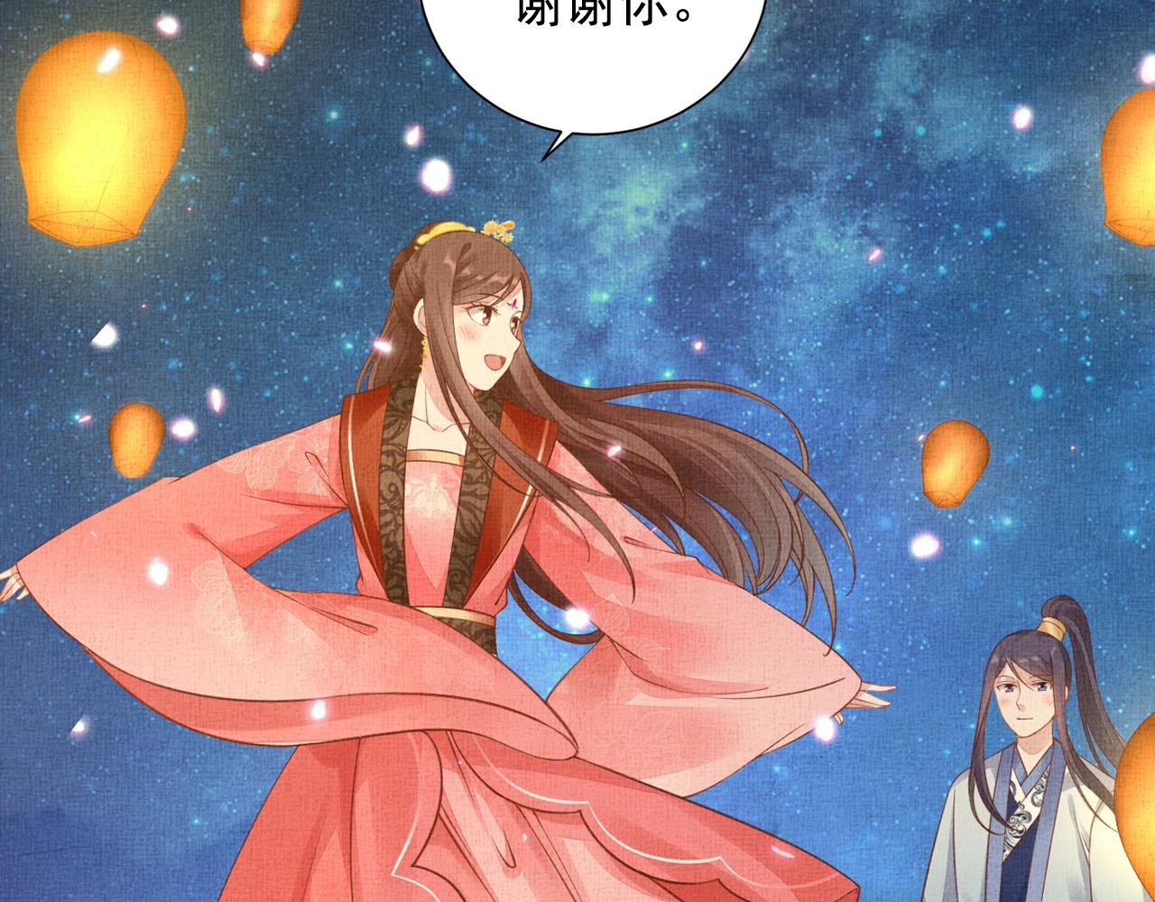 盛宠医妃之摇光传韩漫全集-第58话 我喜欢你无删减无遮挡章节图片 