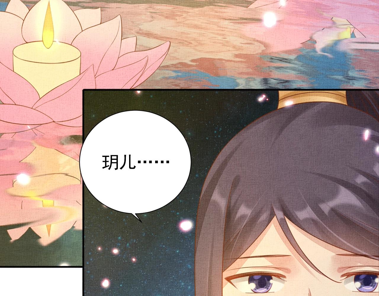 盛宠医妃之摇光传韩漫全集-第58话 我喜欢你无删减无遮挡章节图片 
