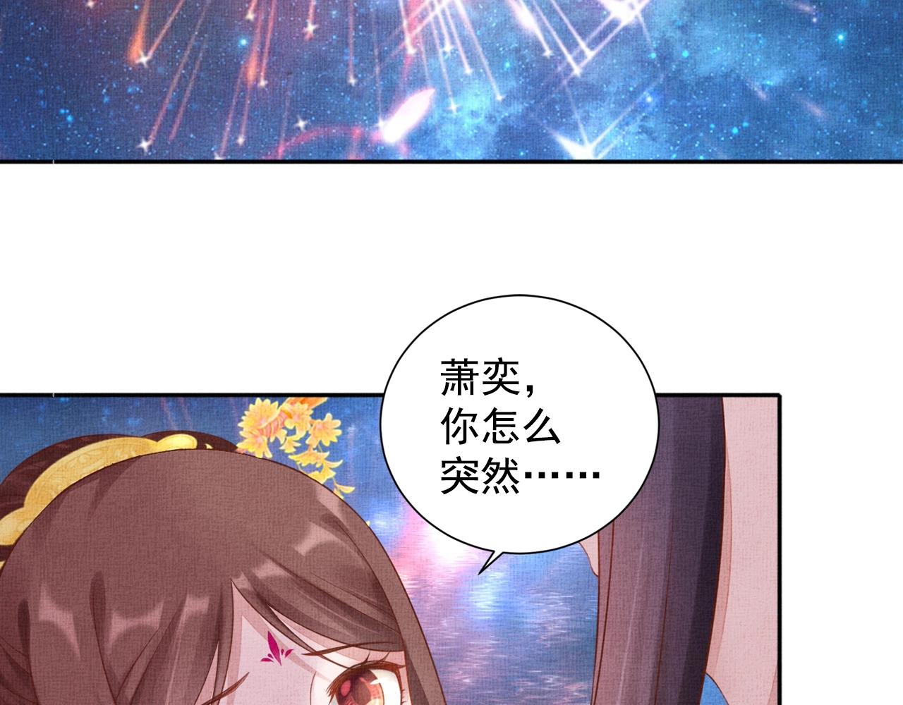 盛宠医妃之摇光传韩漫全集-第58话 我喜欢你无删减无遮挡章节图片 