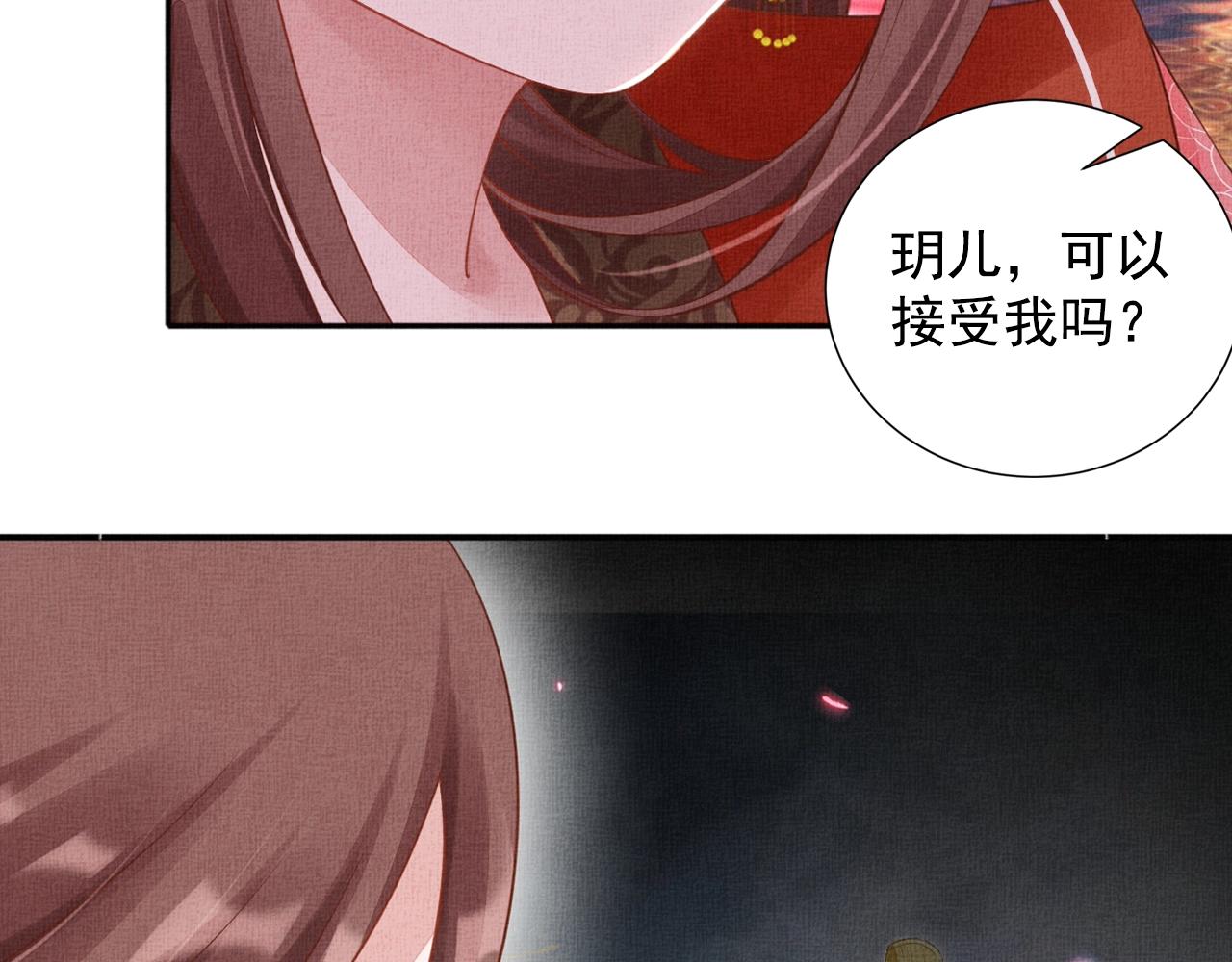 盛宠医妃之摇光传韩漫全集-第58话 我喜欢你无删减无遮挡章节图片 