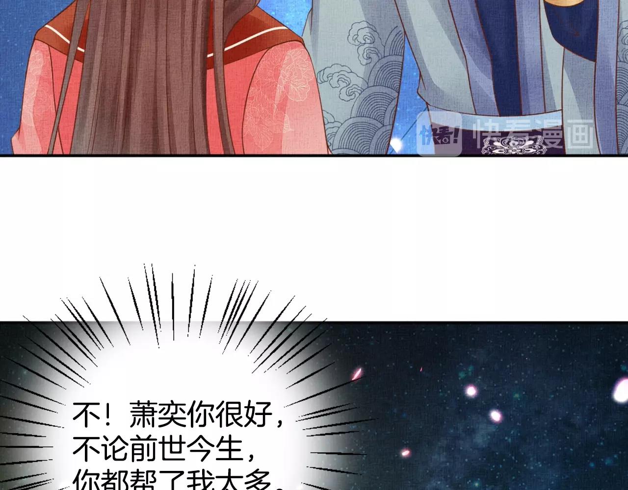 盛宠医妃之摇光传韩漫全集-第58话 我喜欢你无删减无遮挡章节图片 